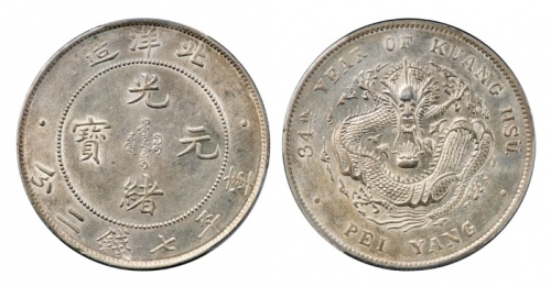  北洋造光绪34年七钱二分普通 PCGS AU Details