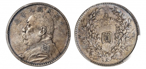  袁世凯像民国九年壹圆中发 PCGS XF 45