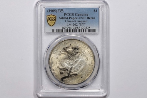  江南省造乙巳七钱二分 PCGS UNC Details