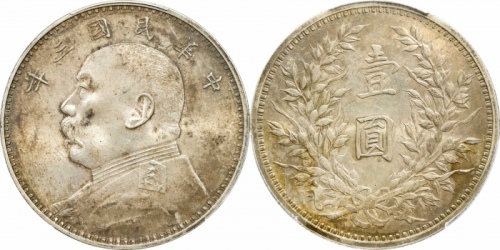  袁世凯像民国三年壹圆中央版 PCGS MS 63