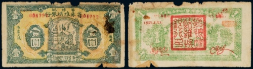  1932年鄂豫皖省苏维埃银行壹圆