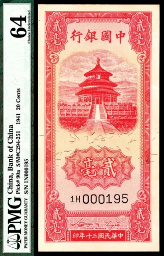  民国三十年（1941年),中国银行贰毫