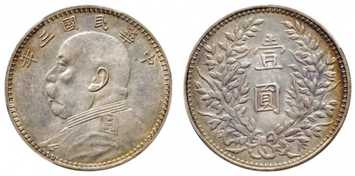  袁世凯像民国三年壹圆甘肃版 PCGS AU 50