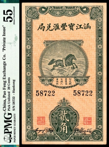  涵江宝丰汇兑局貮角