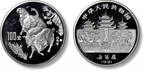  1991年辛未(羊)年生肖纪念银币12盎司 NGC PF 69