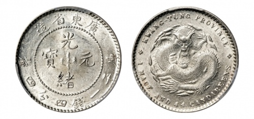  广东省造光绪元宝一钱四分四厘 PCGS MS 62