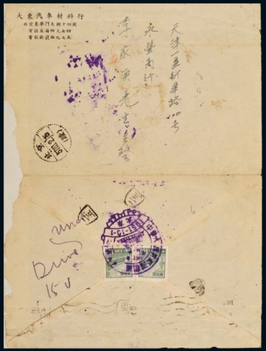  C 1951年北京寄天津封，背面贴普4邮票400元二枚