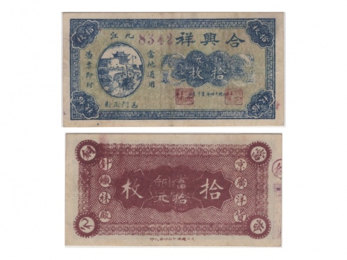  1925年（民国十四年）合兴祥-九江铜元拾枚（8342），Pick Unlisted，PMG VF30，墨印，H.F.Bowker 藏品