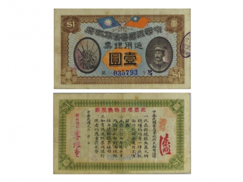  1912年中华民国粤省军政府通用银票一圆（吕-035793），Pick S3837，Printer：CMPA，PMG VF25