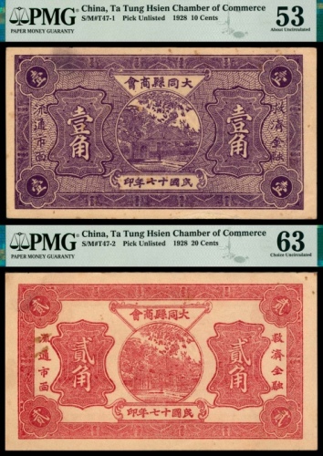  民国十七年（1928年），大同县商会壹角