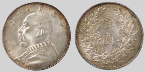  袁世凯像民国三年壹圆O版 PCGS MS 61