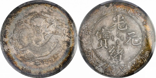 江南省造癸卯七钱二分普通 PCGS AU Details