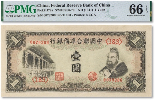  民国三十年（1941年）中国联合准备银行壹圆一枚