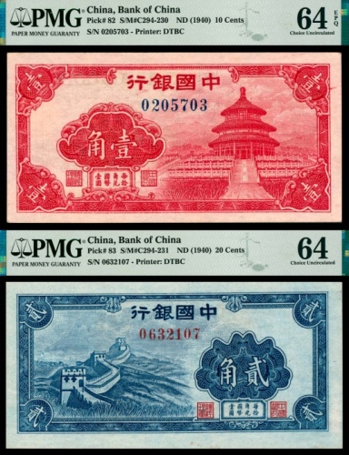  无年份（1940年），中国银行壹角