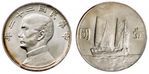  孙像船洋民国22年壹圆普通 PCGS UNC Details