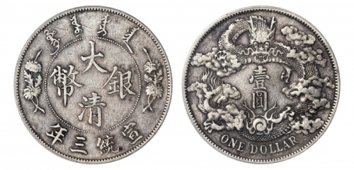  宣统三年大清银币壹圆普通 PCGS XF 40