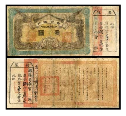  贵州银行 副张券 壹圆一枚 书中原物 G25-1 