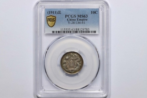  宣统三年大清银币壹角普通 PCGS MS 63