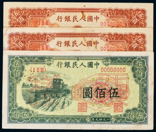  中国人民银行发行第一版人民币壹佰圆样票一组三枚