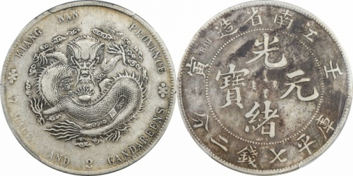  江南省造壬寅七钱二分直头寅 PCGS VF 30