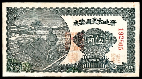  民国三十年（1941年),荣成地方流通券伍角