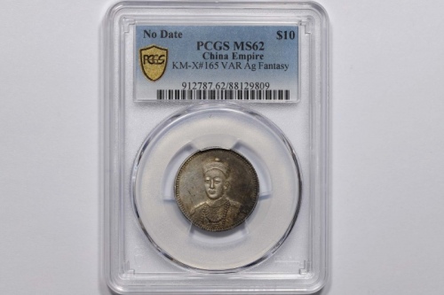  光绪帝像广东省造无币值双龙 PCGS MS 62