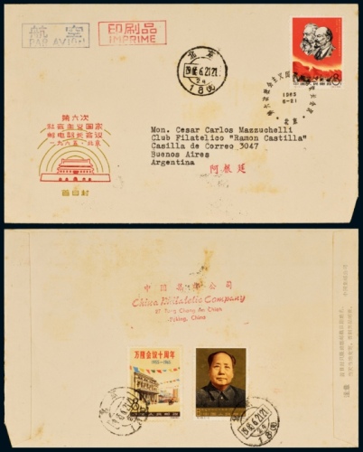  FDC 1965年纪113邮电会议中国集邮公司首日实寄封