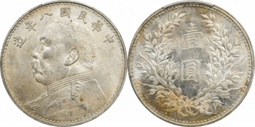  袁世凯像民国八年壹圆普通 PCGS MS 62