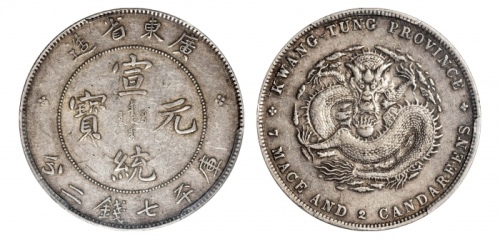 广东省造宣统元宝七钱二分 PCGS XF 45