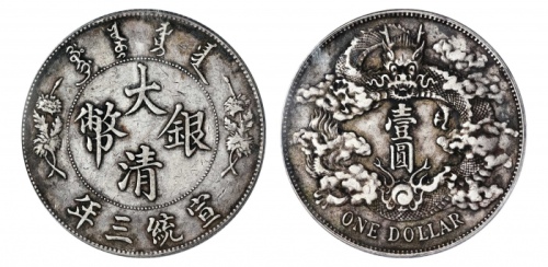  宣统三年大清银币壹圆普通 PCGS XF Details