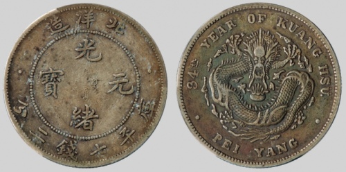  北洋造光绪34年七钱二分普通 PCGS XF 40
