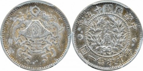  龙凤民国十五年壹角 PCGS AU 55