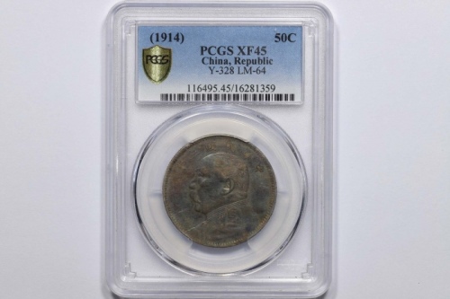  袁世凯像民国三年中圆中央版 PCGS XF 45