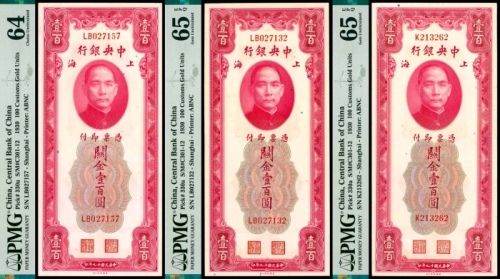  民国十九年（1930年），中央银行关金壹百圆 上海