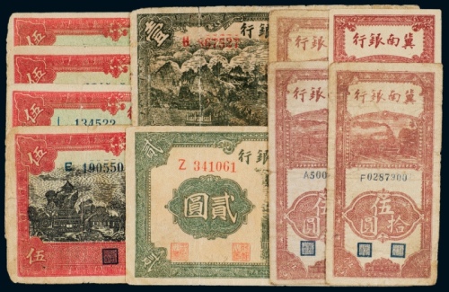  冀南银行纸币十枚