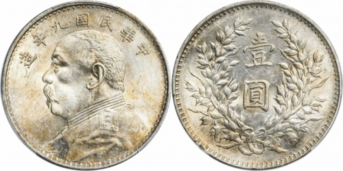  袁世凯像民国九年壹圆精发 PCGS AU 58