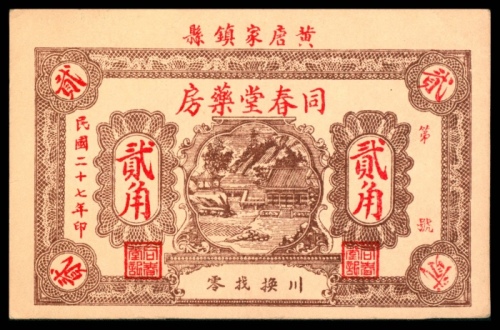  民国二十七年（1938年），同春堂药房贰角