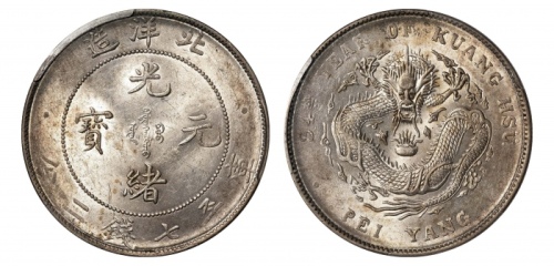  北洋造光绪34年七钱二分普通 PCGS MS 61