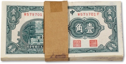  民国二十年（1931年）中央银行壹角一刀