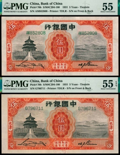  民国二十年（1931年），中国银行伍圆 天津