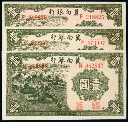  民国二十八年（1939年）冀南银行壹圆三枚