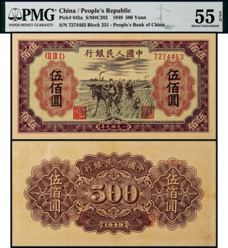  1949年第一版人民币伍佰圆种地一枚