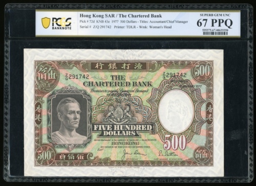  1977年渣打银行500元，编号Z/Q 291742，PCGS 67PPQ，品相吸引，评级报告中名列前茅