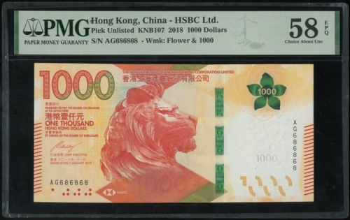  2018年香港上海汇丰银行1000元，重复号AG686868，PMG 58EPQ