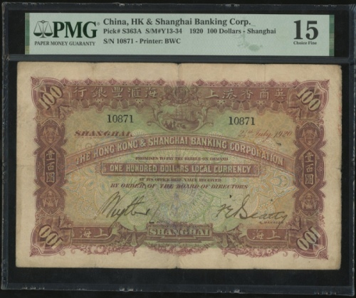  1916年英商香港上海汇丰银行一百圆，上海地名，编号10871，PMG 15，轻微修补，有墨印，PMG记录中第二高分，极罕包含2个清晰手签之外商高面值钞票