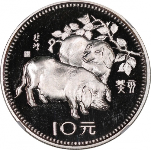  1983年癸亥(猪)年生肖纪念银币15克 NGC PF 67