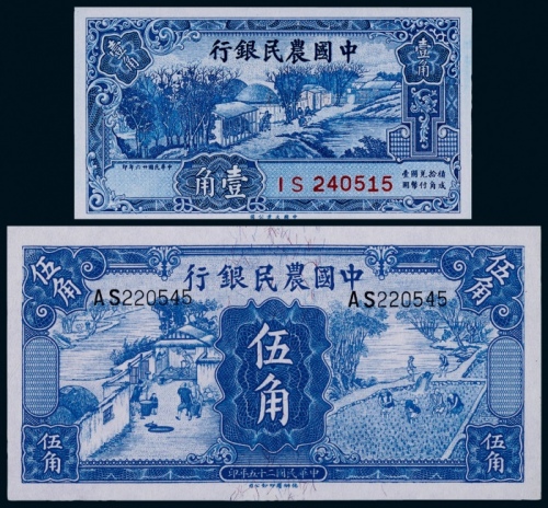  1936-37年中国农民银行德纳罗版壹角、伍角各一枚