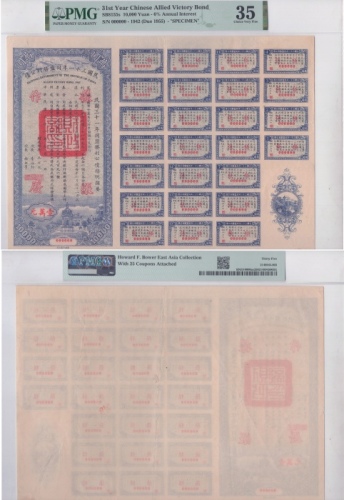  1942年（民国三十一年）同盟胜利公债壹仟圆样票，由财政部长孔祥熙签署，带完整息票，PMG Choice VF35，华人家族收藏