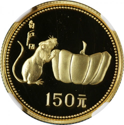  1984年甲子(鼠)年生肖纪念金币8克 NGC PF 69