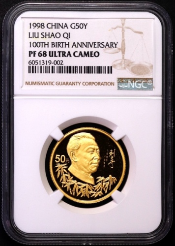  1998年刘少奇诞辰100周年纪念金币1/2盎司 NGC PF 68